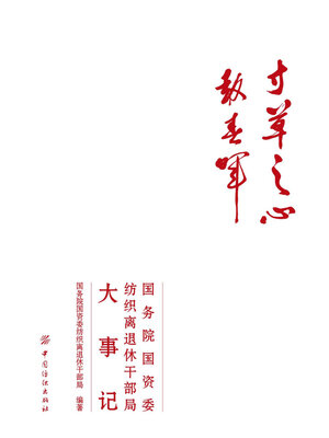 cover image of 寸草之心报春晖
